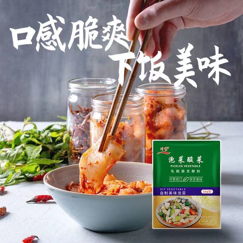 Chuanxiu pickled cabbage lactic acid bacteria fermentation powder household homemade Sichuan pickles Korean spicy cabbage fermentation agent pouch