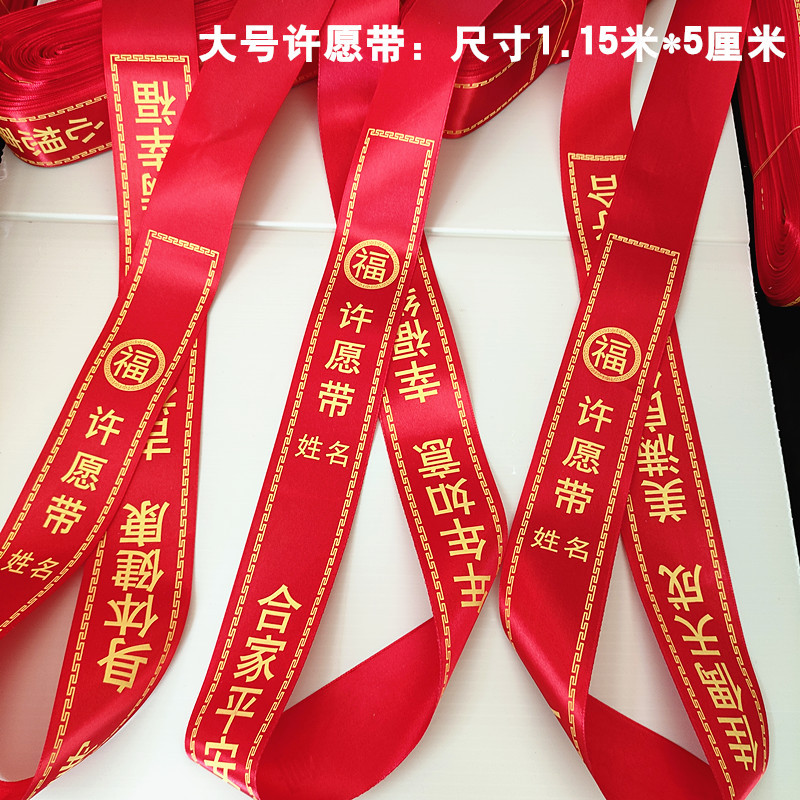 Large Red Ribbon for Wishing at Scenic Spots and Temples, Hanging on Trees, Peace Ribbon, Red Streamer for College and High School Entrance Exams, Wishing Streamer, Gift Ribbon