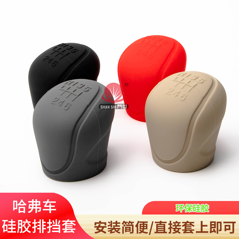 Подходит для Great Wall Haver H2S/H6/M6, силиконовая крышка для рычага переключения передач, противоскользящая