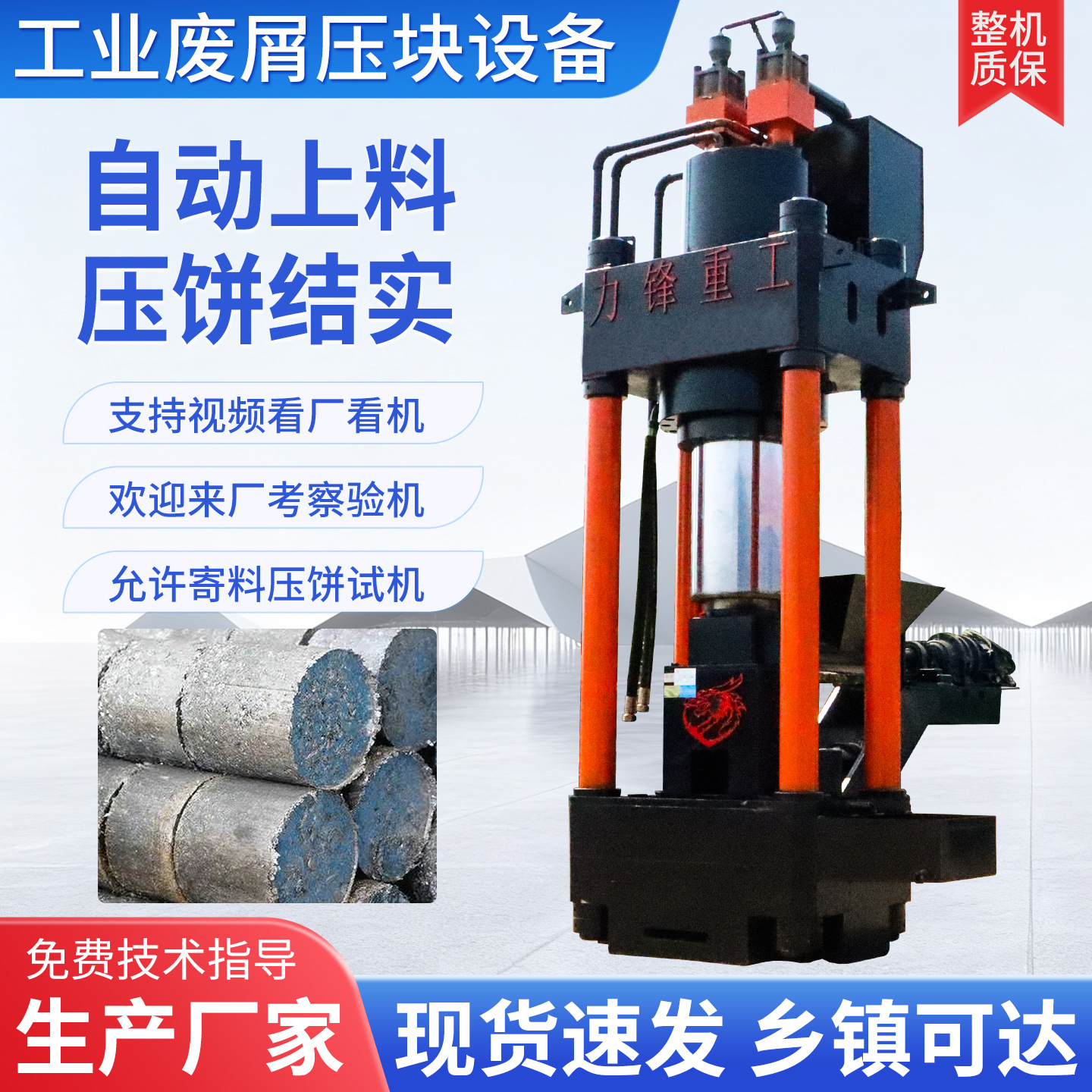 Полностью автоматическая машина для прессования металлического лома, пресс для стружки железа, брикетирующая машина для чугуна