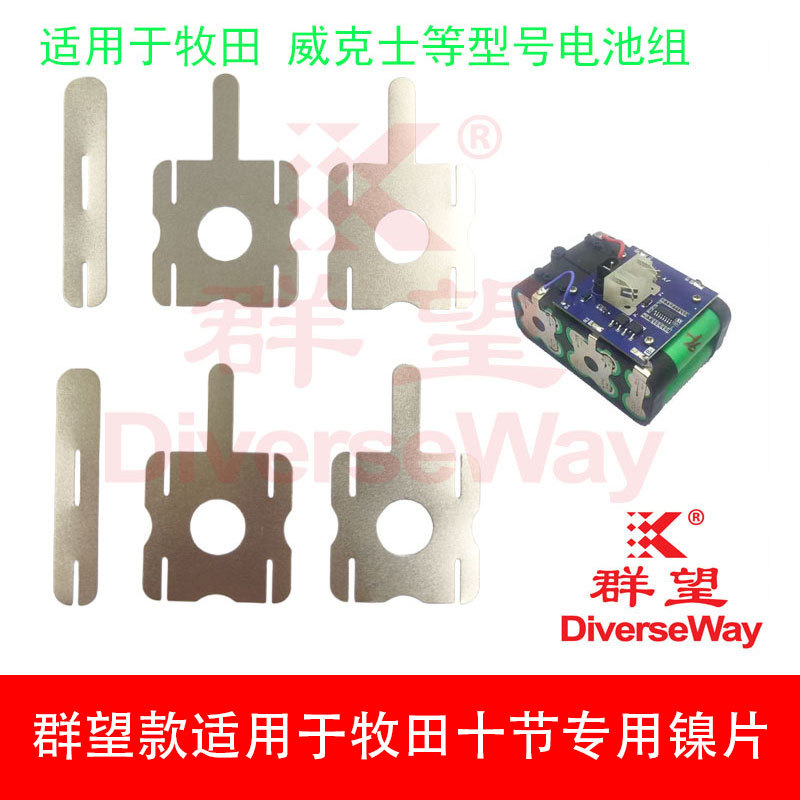 Специальный никелевый лист для электрических инструментов Makita, соответствующий никелю, 5 секций, 10 секций, 15 секций, 20 секций, сварной никелевый лист для электрических инструментов