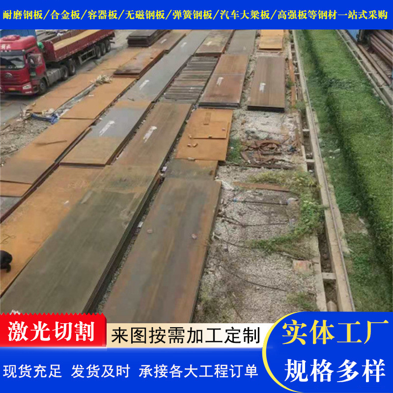 Automobile Girder Plate Manufacturer Directly Supplies Q460C Q550D Automobile Girder Plate Rolled High-Strength Steel Plate Processing