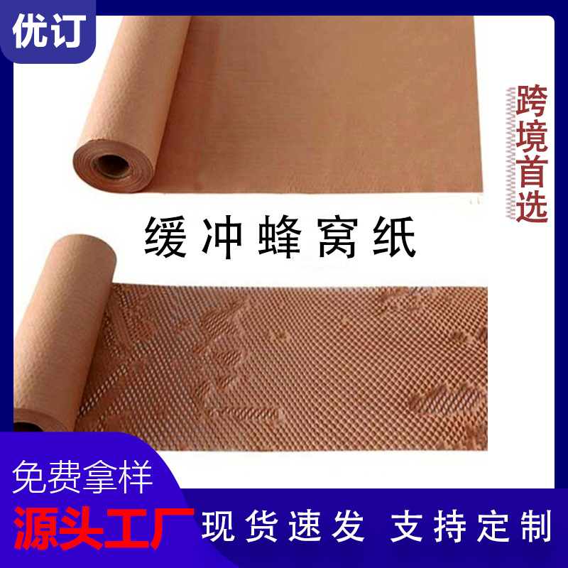 Wholesale Honeycomb Paper Packaging Paper Anti-Collision Buffer Grid Paper Packing Kraft Paper Honeycomb Paper Grid Custom Kraft Paper