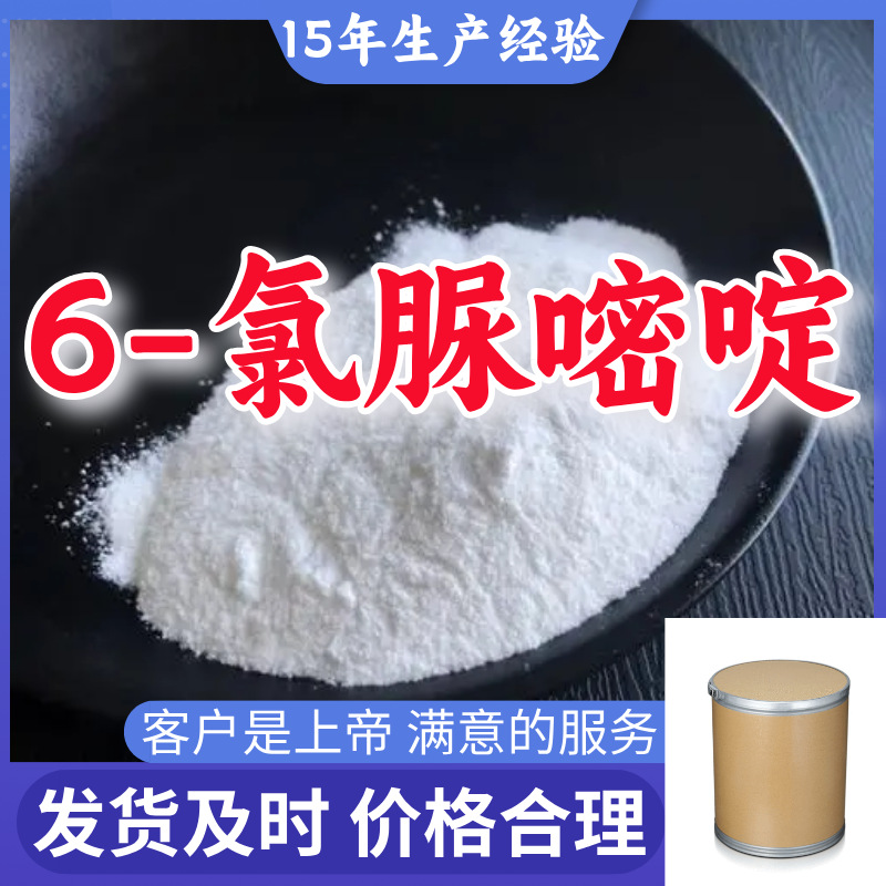 6-Хлорурацил 6-Хлорурацил 99% Содержание Клиент в первую очередь Завод-источник Чжэцзян Шанхай