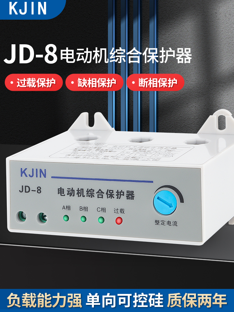 Электродвигатель Jd-8 Комплексный защитник Перегрузка Потеря фазы Защита от заедания Индикатор неисправности Переключающее устройство Трехфазный 380В