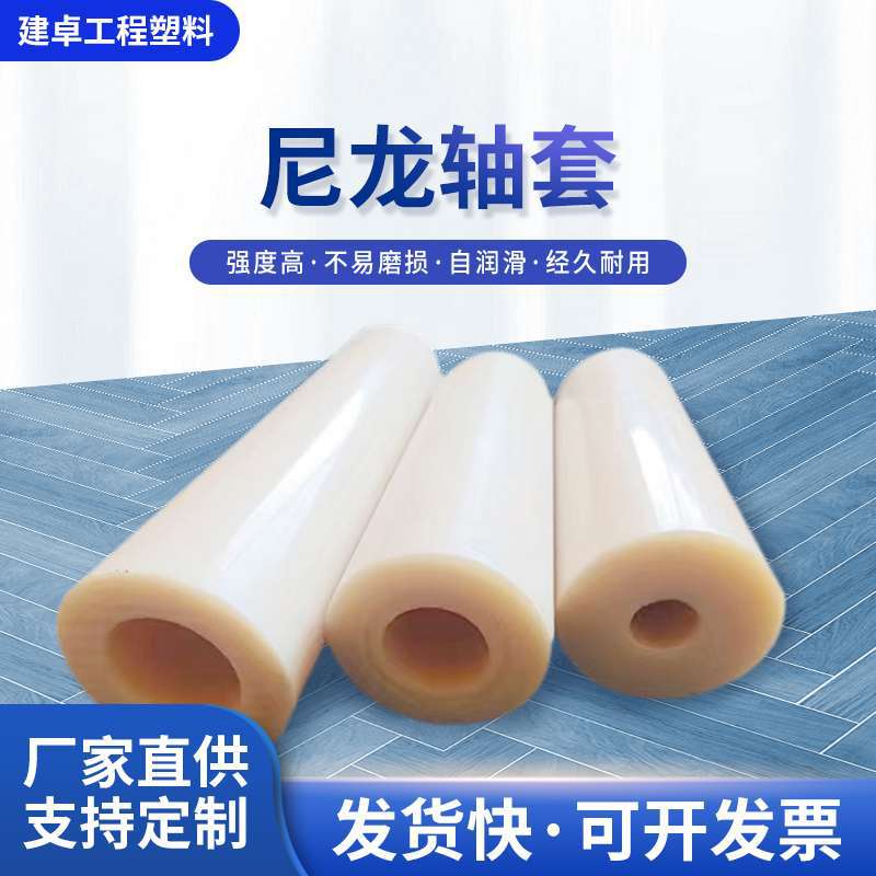 Nylon sleeve bushing plastic sleeve casing oil-bearing nylon sleeve PA6PA66 bushing self-lubricating injection molding sleeve