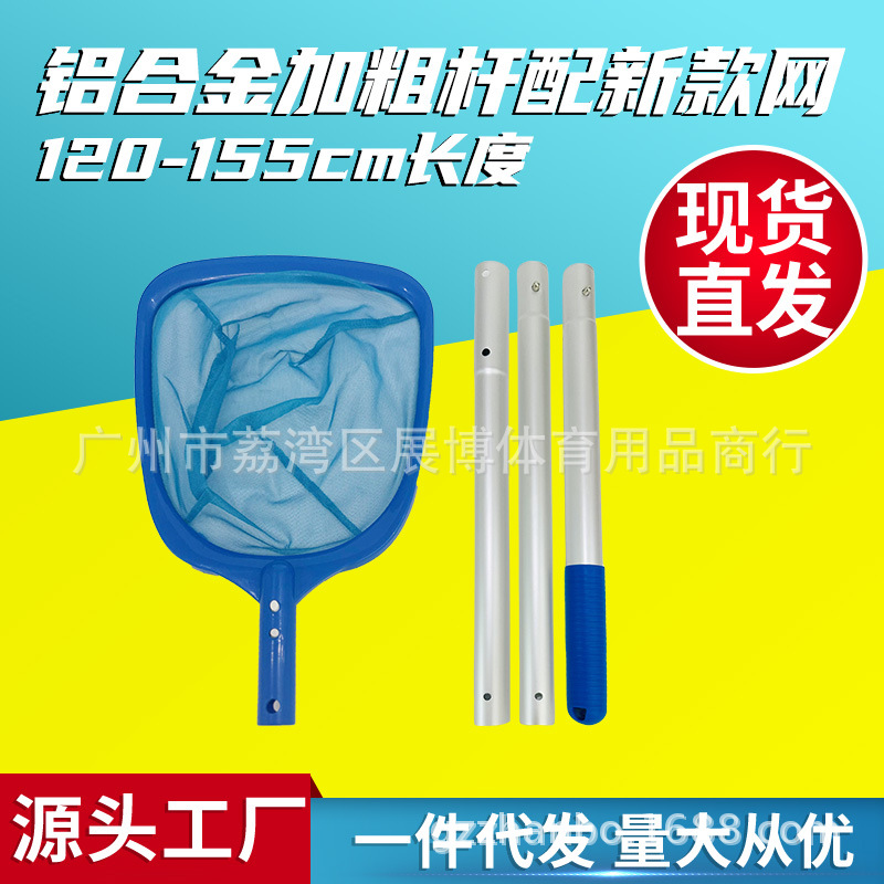 Swimming pool cleaning supplies aluminum alloy bold pole with new fishing net new mesh with Rod splicing combination suit