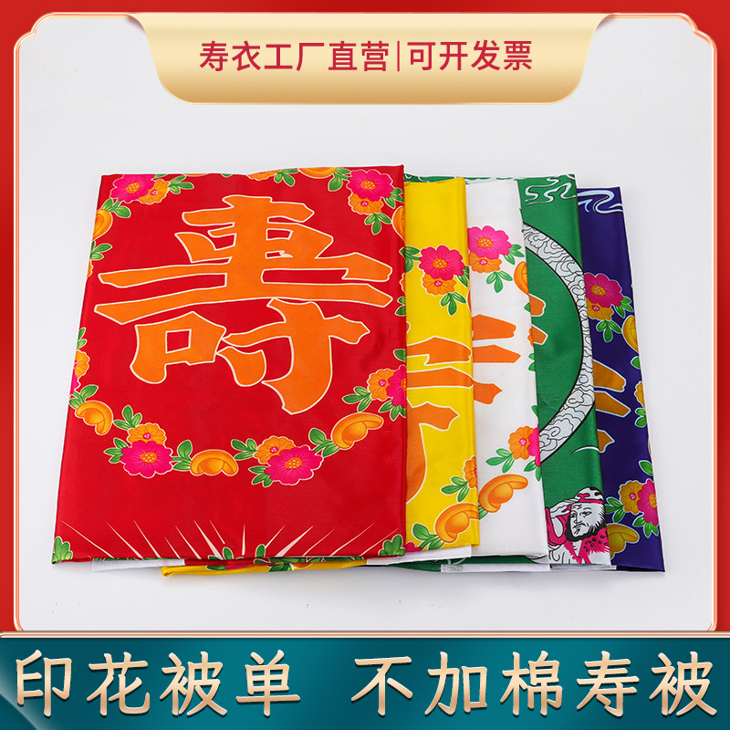 Покрывало для похорон, матрас, похоронные принадлежности, печать восьми бессмертных