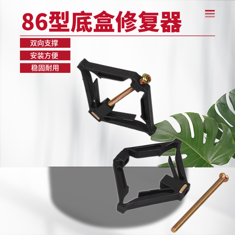 Устройство для ремонта кассеты 86 типа, фиксирующий артефакт для проводной коробки, универсальная нижняя коробка для выключателей и розеток