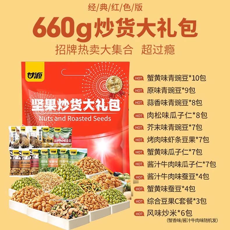 Ganyuan 660g Nut and Roasted Seeds Snack Gift Pack, 12 Types, 80 Small Packets, Casual Snacks for Gatherings, Corporate Procurement, and Gift Giving