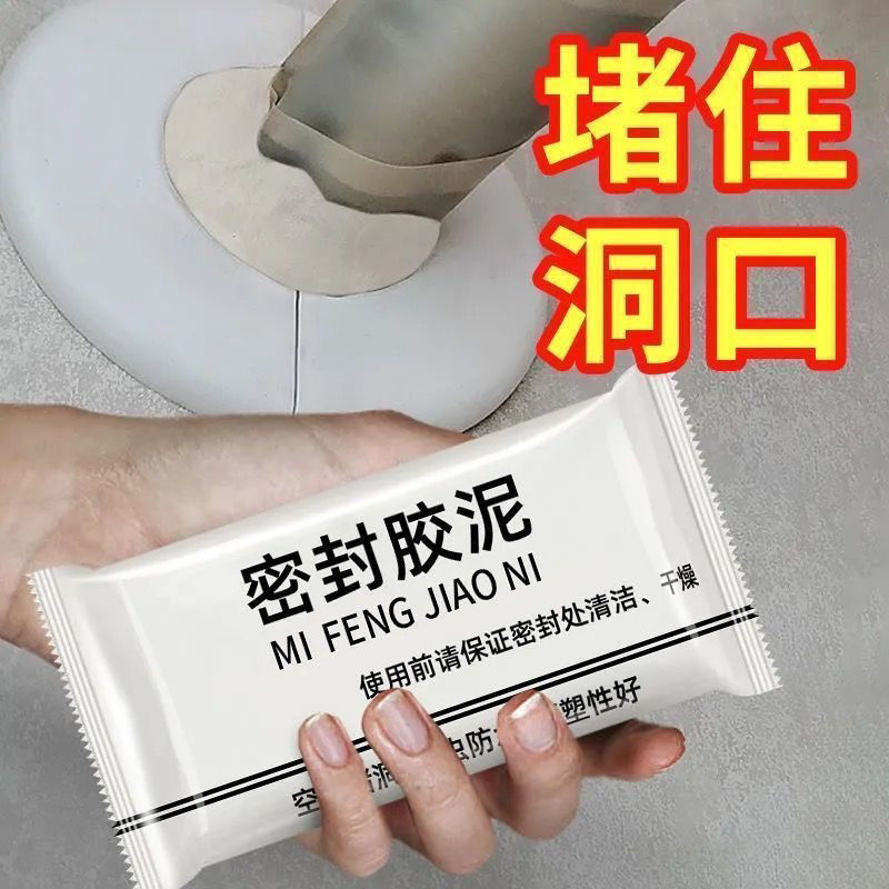 Air conditioning hole blocking mud hole plug glue leakage blocking mud sealing mud sewer pipe deodorant rubber mud sealing waterproof sealant
