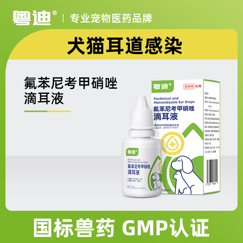 Ушные капли Yuedi для кошек и собак, ушные капли с флорфениколом и метронидазолом для домашних животных, при бактериальном отите