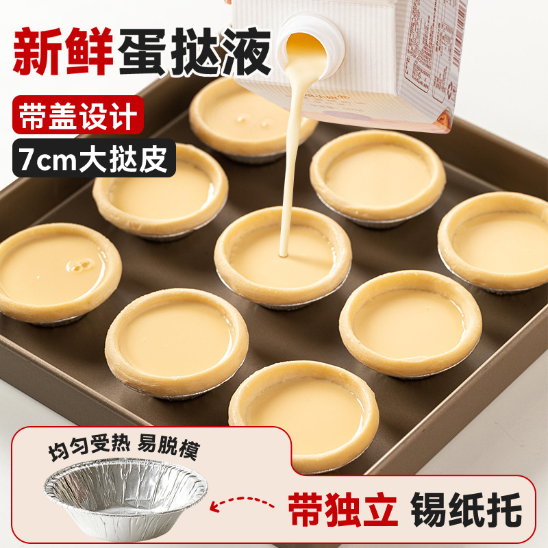 Baked Miss Egg Tart Egg Tart Skin Home Semi-finished Product Crispy Portuguese Egg Tart Liquid Taro Mud Combination with Tin Base Wholesale