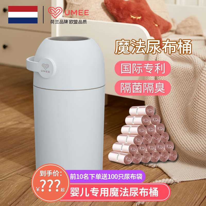 [Официальный] дезодорант для детских подгузников umee, герметичная мусорная корзина для подгузников, защита от бактерий