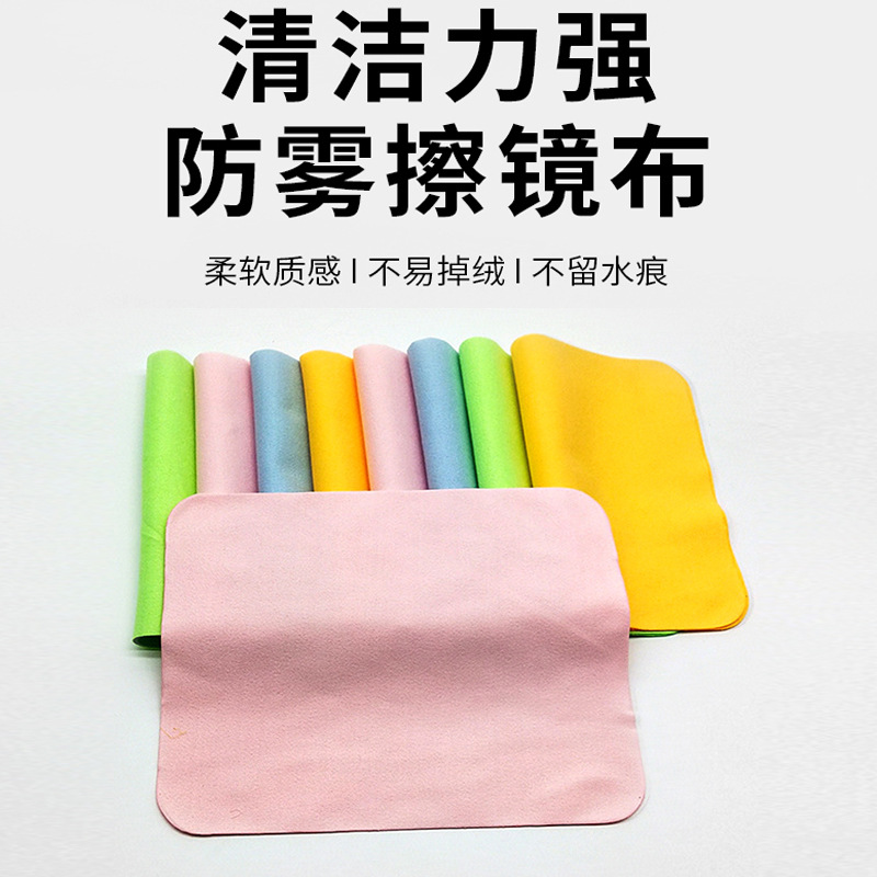 Glasses Cloth Wholesale Piano Cleaning Cloth Mobile Phone Cleaning Cloth Jewelry Suede Fiber Wiping Cloth Island Silk Glasses Cloth