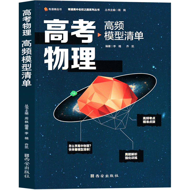 Genuine college entrance examination physics high-frequency model list title must be brushed bound book five years three years simulation thinking guide