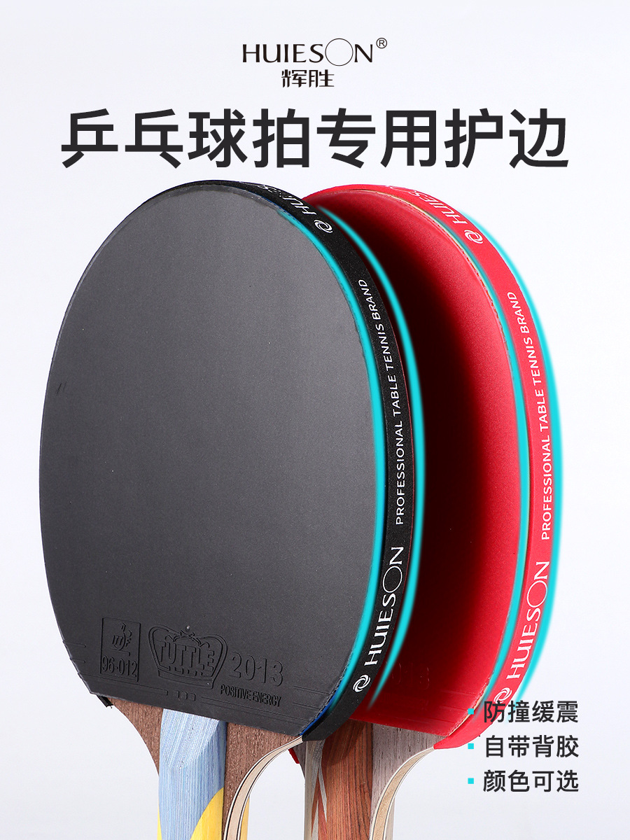 Huisheng Table Tennis Racket Sponge Anti-Collision Edge Guard with Edge Guard Sticker Bottom Plate Guard Side Guard Racket Resistant Training