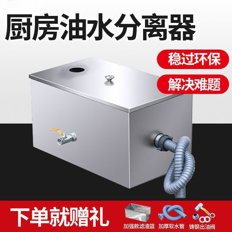 Фильтр для разделения воды и масла из нержавеющей стали, подземный фильтр, сепаратор жира для домашнего обеденного стола и стульев, очистка сточных вод