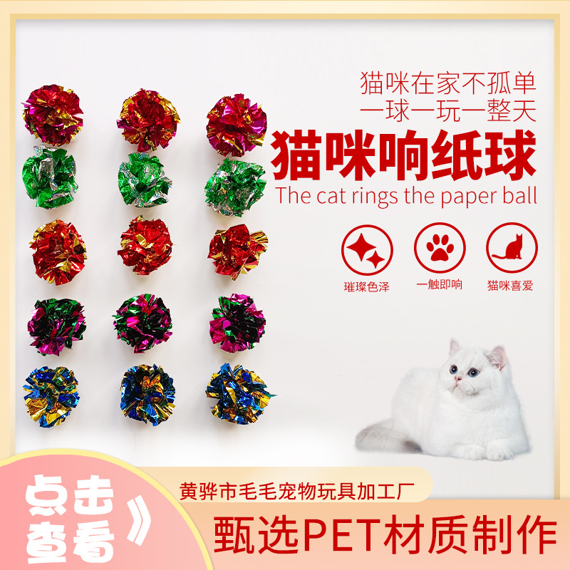 Оптовая продажа новой интерактивной игрушки для кошек, цветной бумажный мяч, игрушка для царапания