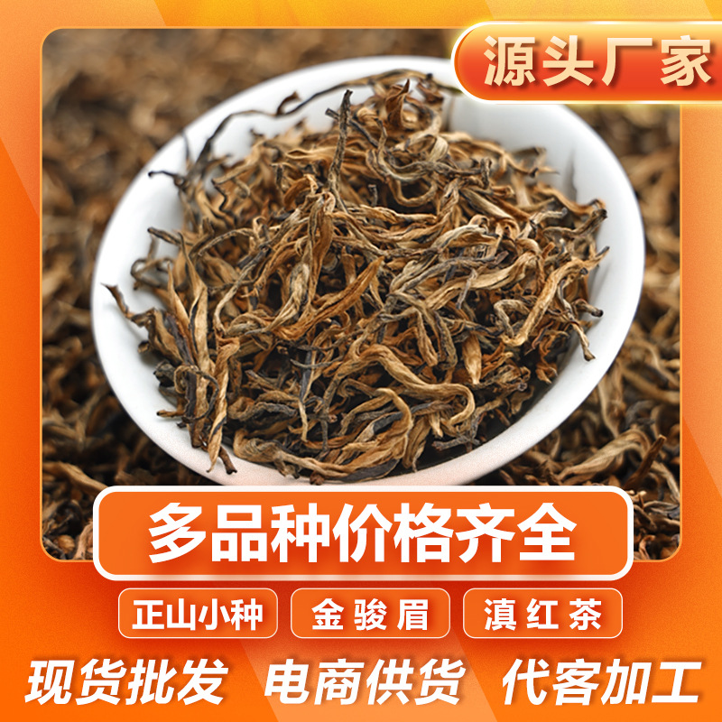 One-Piece Ready-Made Black Tea Zhengshan Xiaozhong Bulk Gift Box Wuyishan Dianhong Tea Wholesale Jinjunmei