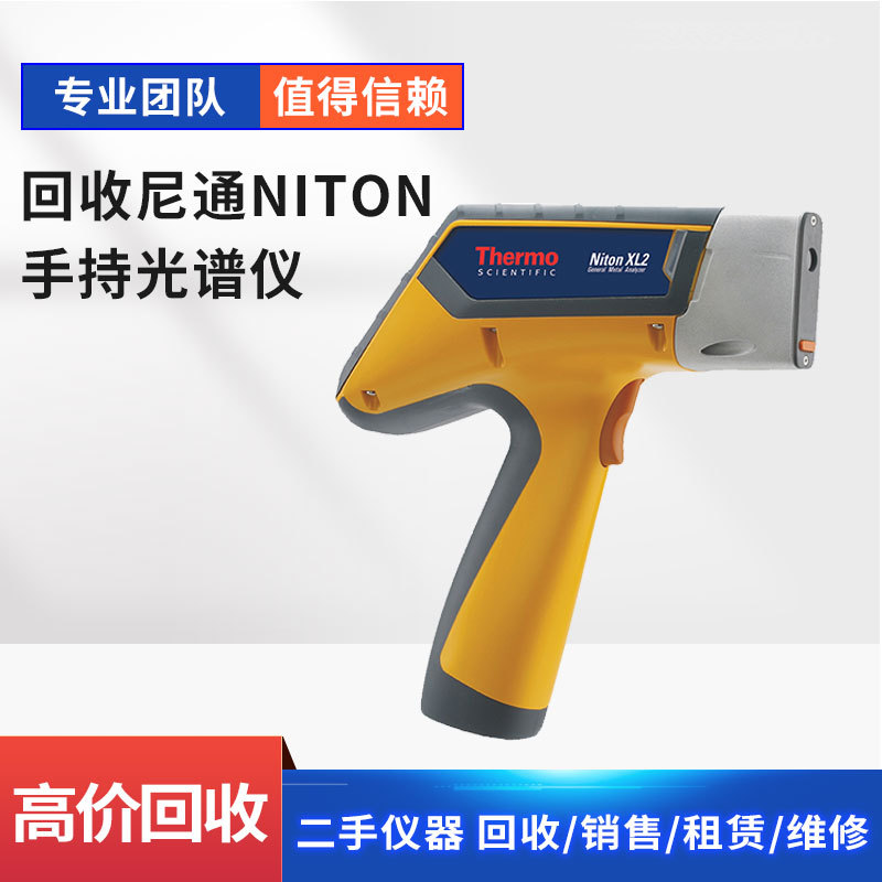 Nitong handheld spectrometer high-priced professional recycling Niton spectrometer various models of national door-to-door recycling