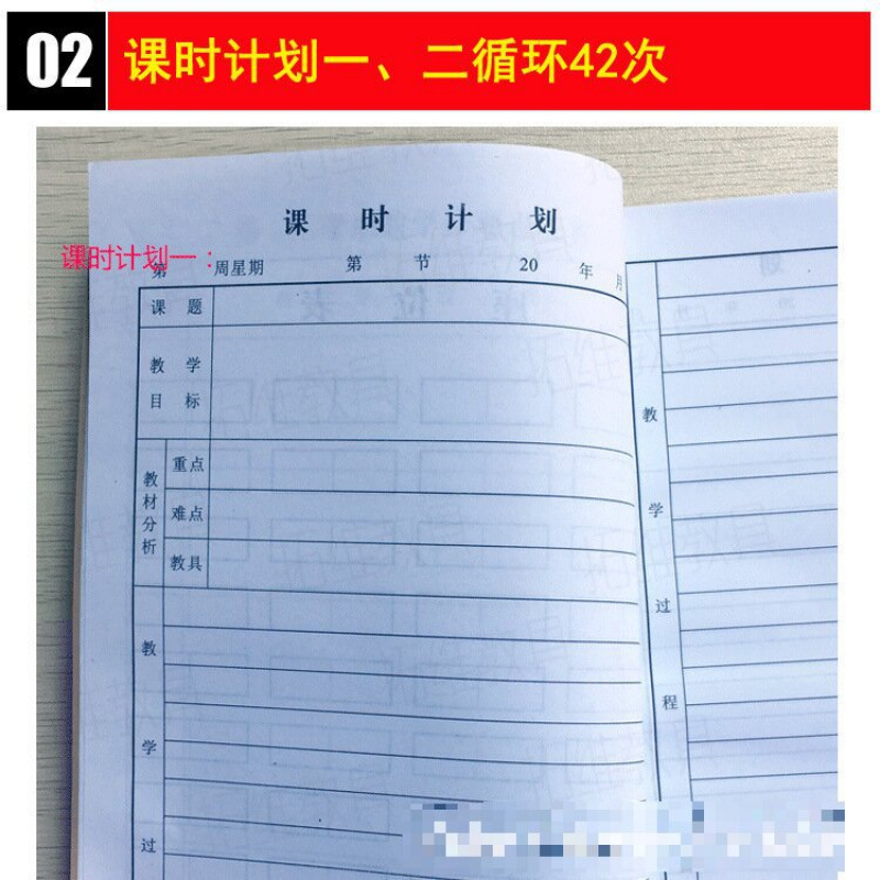 Lesson Preparation Book for Teachers and Students, Thickeneded 50 Sheets, 100 Pages, 18-Open Kraft Paper Cover, Special Price Lesson Preparation Book Work Manual