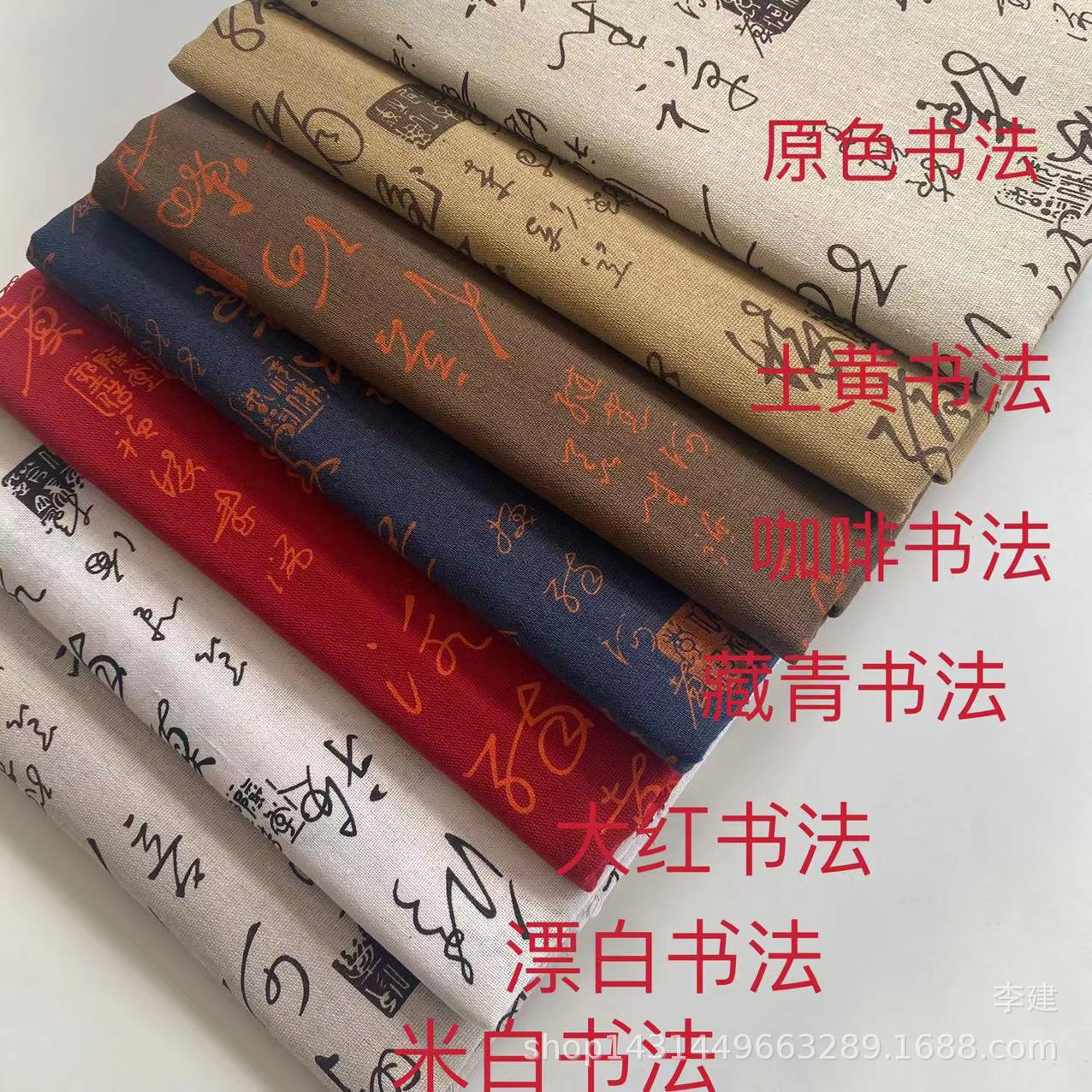 Factory direct linen fabric linen cloth printing 4 color cursive Chinese characters can be made tablecloth