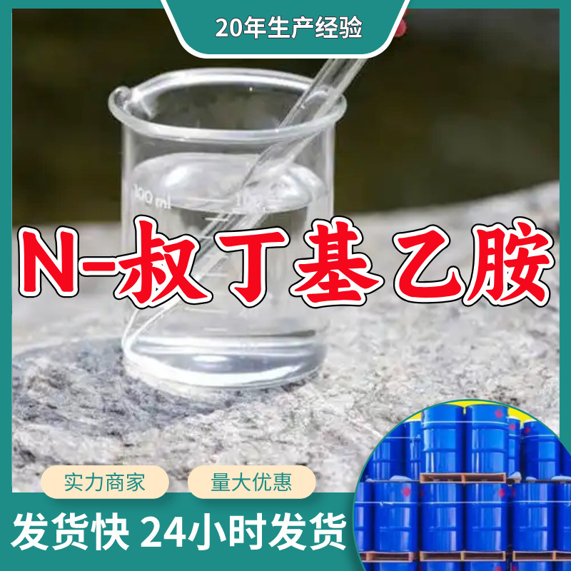 N-трет-бутилмин источник завода большие объемы скидка честное управление старая компания Шаньдун Чжэцзян Фуцзянь Цзянсу