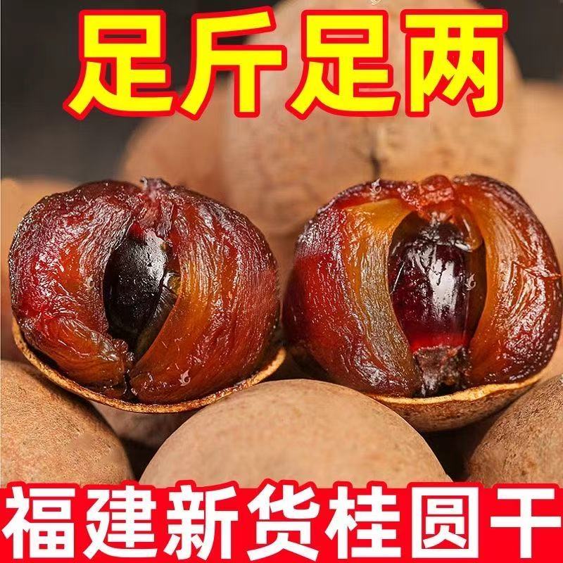 New Product: Putian A-Grade Extra-Large Fruits Wholesale, Impulse Purchase Longan Freeze-Dried, Thick-Fleshed Dried Longan with Small Seeds, Satisfying Snack