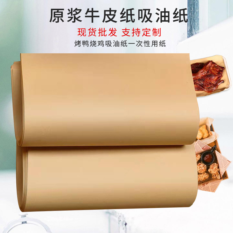 Бумага для впитывания масла, маслостойкая бумага для упаковки жареной утки, одноразовая бумага для впитывания масла