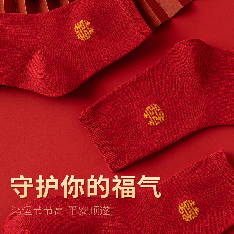 Zodiac Year Wedding Red Socks Mid-Tube Blessing Word Round Double Happiness Wedding Couple Socks Red Socks Happy Event Red Socks Wholesale