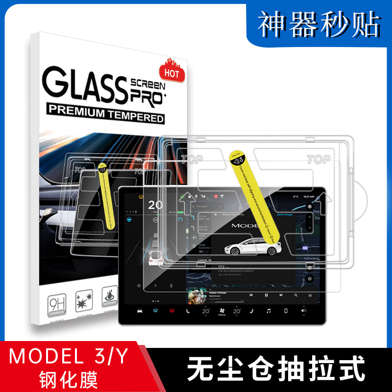 Подходит для 2025 Tec Tesla 3/Y пленки центрального управления, авиационная закаленная пленка, защитная пленка для экрана