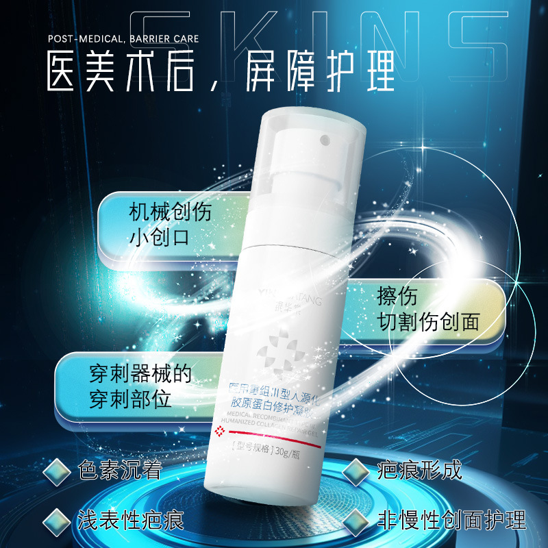Yinhua Tang Medical Recombinant Type Iii Humanized Collagen Repair Gel Expires in December 2026 Excellent