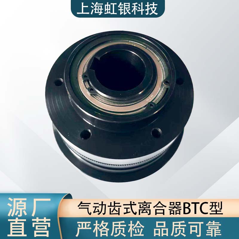 Пневматическое зубчатое сцепление Btc, пневматический тормоз