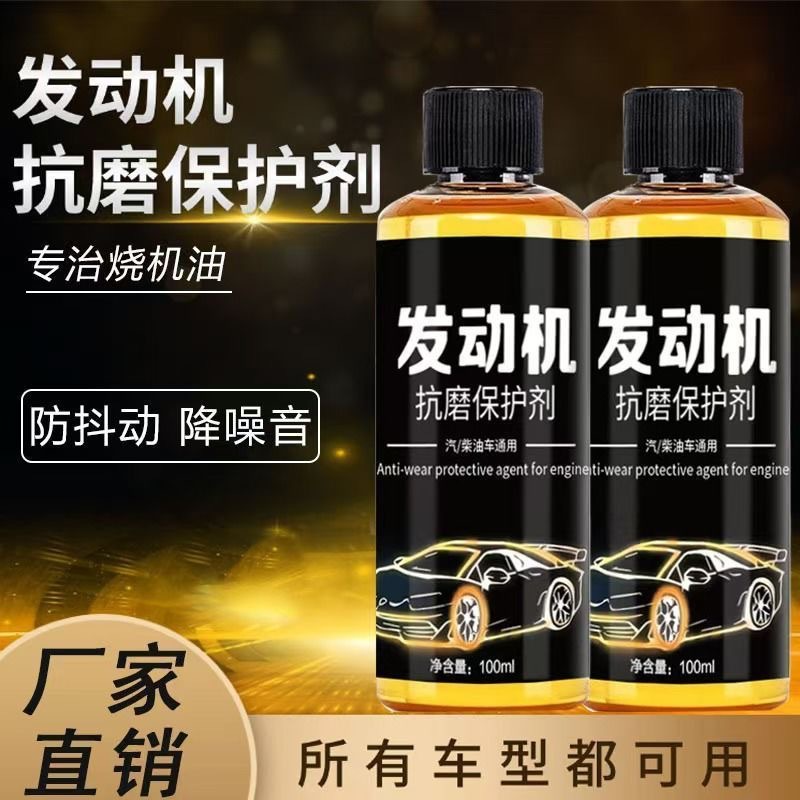 Ремонтный агент для автомобильного двигателя против износа, снижение шума, сильное сгорание масла, защита от синего дыма, добавки к маслу