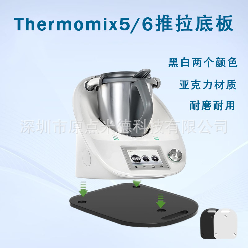 [Производитель] Подходит для блендера Thermomix Tm5/6, акриловая противоскользящая плита, противоскользящий коврик для кухонных электрических приборов