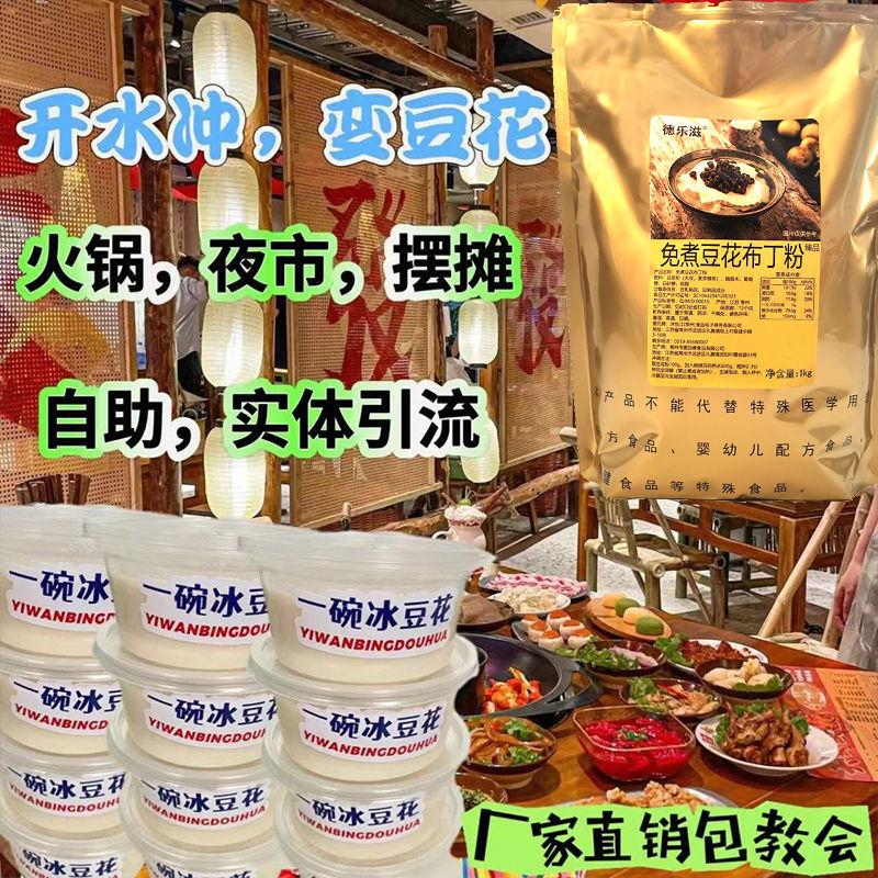 Премиальный порошок тофу для десертов и хот-потов в чайных магазинах