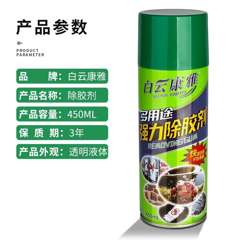 Baiyun Cleaning Kangya Multifunctional Glue Removal and Glue Removal Agent Household Universal Powerful Glue Removal Self-Adhesive Car Glass