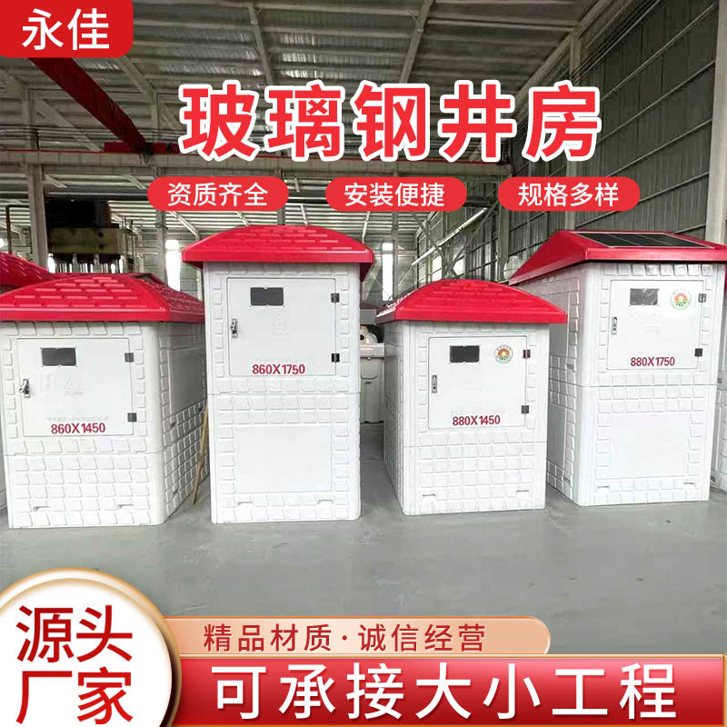 Готовый продукт: домик для колодца для орошения сельскохозяйственных угодий Dajingfang из стекловолокна, интегрированная машина для воды и удобрений, домик для контроля полива в саду