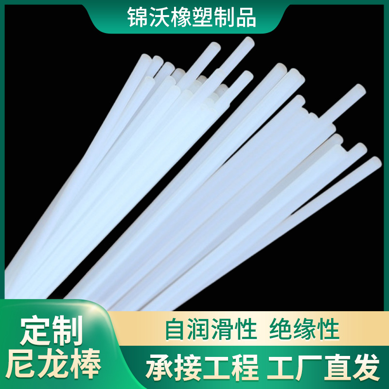 Производитель нейлоновых стержней, 1мм, твердый белый, износостойкий стержень, нейлоновый пластиковый стержень, обработка PA66, маленький тонкий стержень