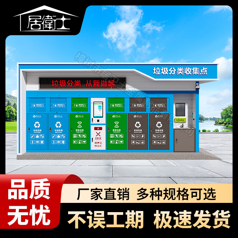 Manufacturer Customized Smart Garbage Room with Six-Category Trash Bins, Community Facial Recognition Garbage Recycling House, Recyclable Room