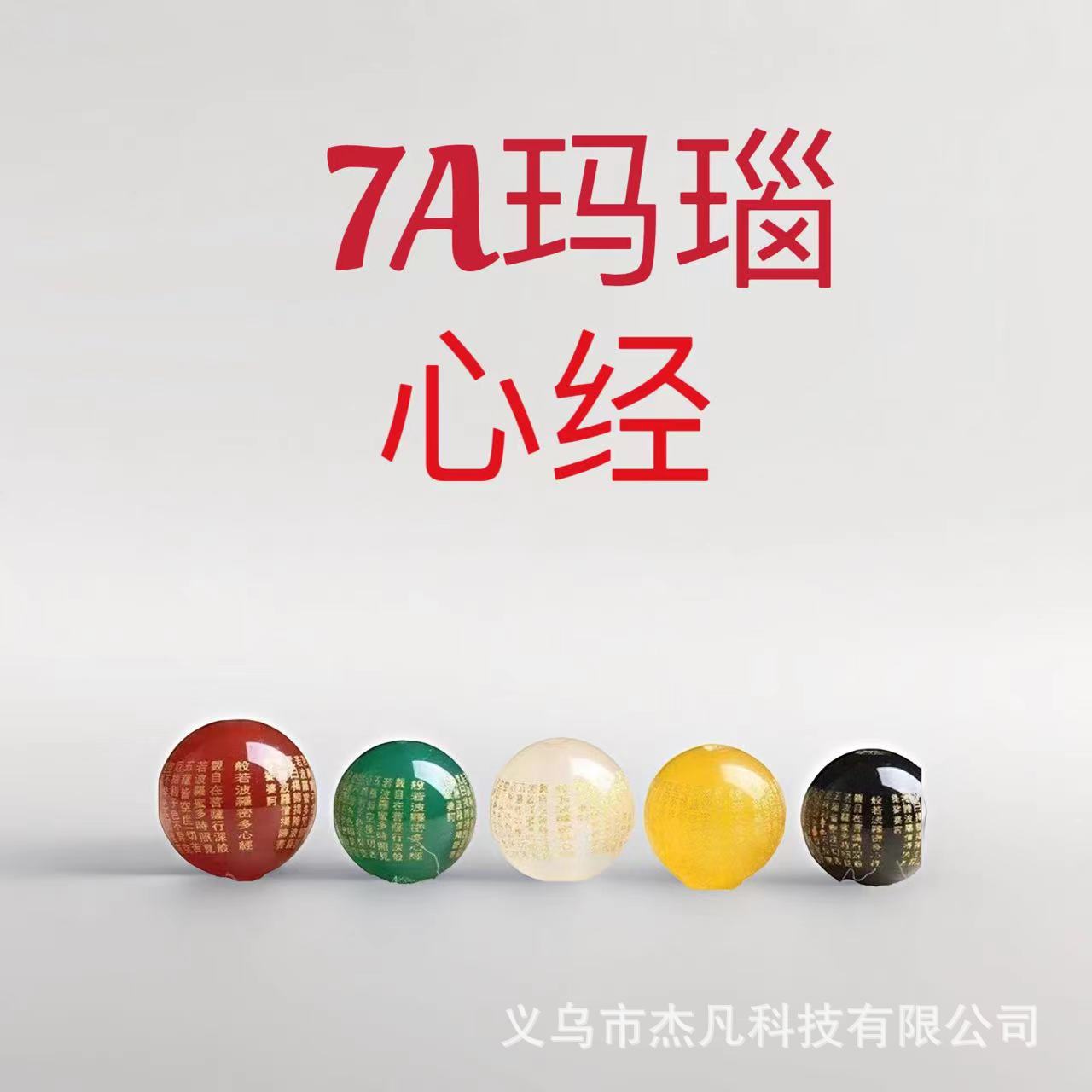 Природный Агат Праджня Парамита Бусины Бенминфо Гравировка DIY Аксессуары Бусины Оптовая Продажа