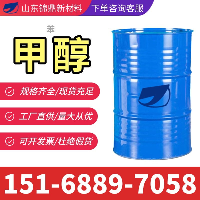 Бензиловый спирт промышленного класса оптом 99% безводный, очиститель, эпоксидный разбавитель в наличии