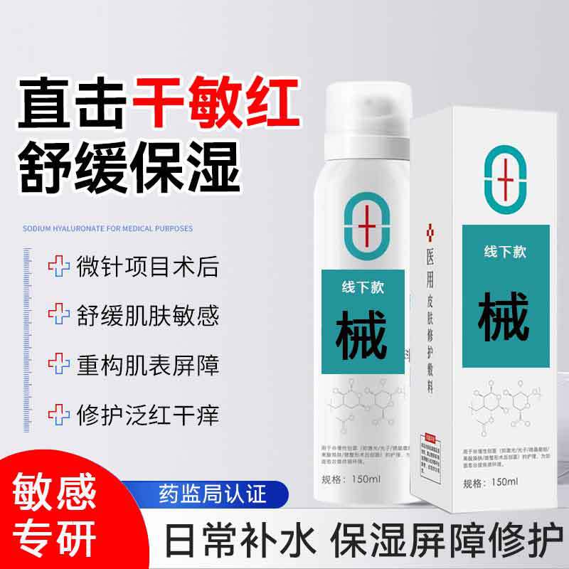 Медицинский стерильный успокаивающий тонер для чувствительной кожи, восстановление и увлажнение после лечения, не спрей