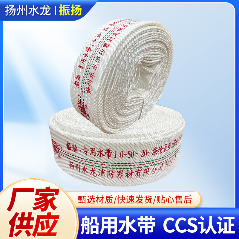 10-50 Marine Water Hose Thickeneded Ship Special Hose High Pressure Polyester Filament Hose Manufacturer Wholesale