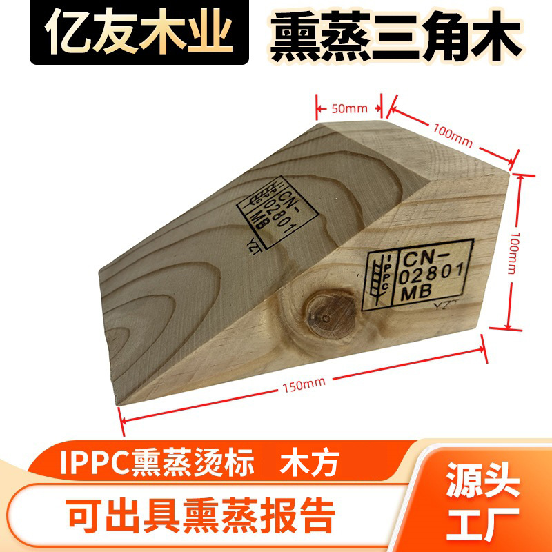 IPPC Fumigated Triangle Wood Retainer Square Wood Wedge Container Non-fumigated Triangle Wood Vehicle Retainer