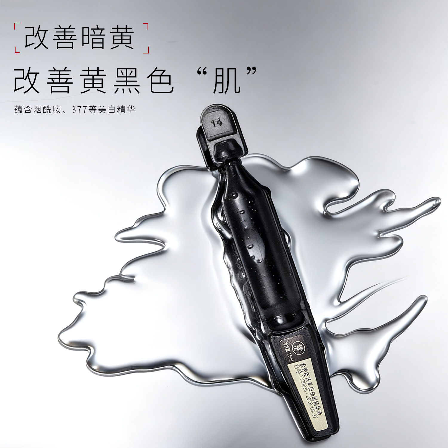 Su Xiuchen's 377 Whitening and Freckle Removal Essence Improves Dullness and Rejuvenates Skin, Long-Lasting Moisture-Locking, Moisturizing and Brightens Skin Tone