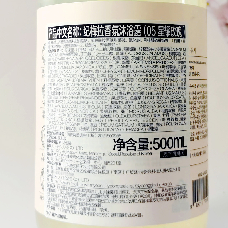 Korean brand Jmella Jimeila fragrance body lotion body lotion series hydrating and lubricating fragrance 500ml