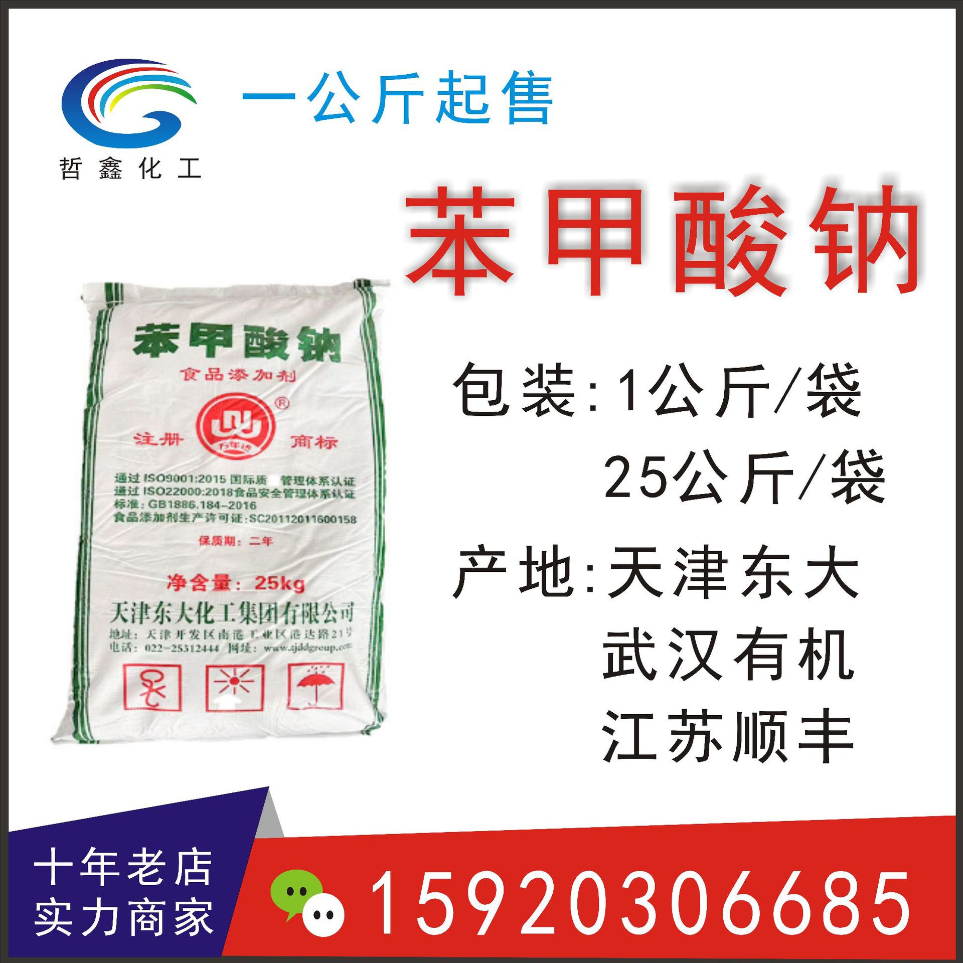 Оптовая продажа натрия бензоата, пищевая добавка Dongda, натрий бензоат, органический промышленный класс, бензилбензоат натрия.