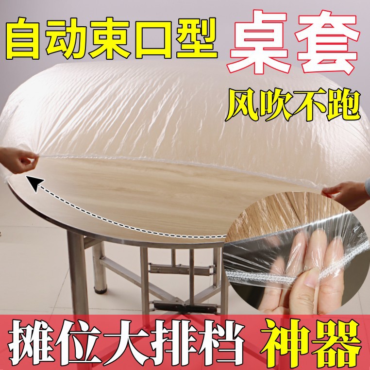 Elastic mouth table cover disposable thickened pe transparent tablecloth waterproof oil-proof disposable tablecloth drawstring table cover